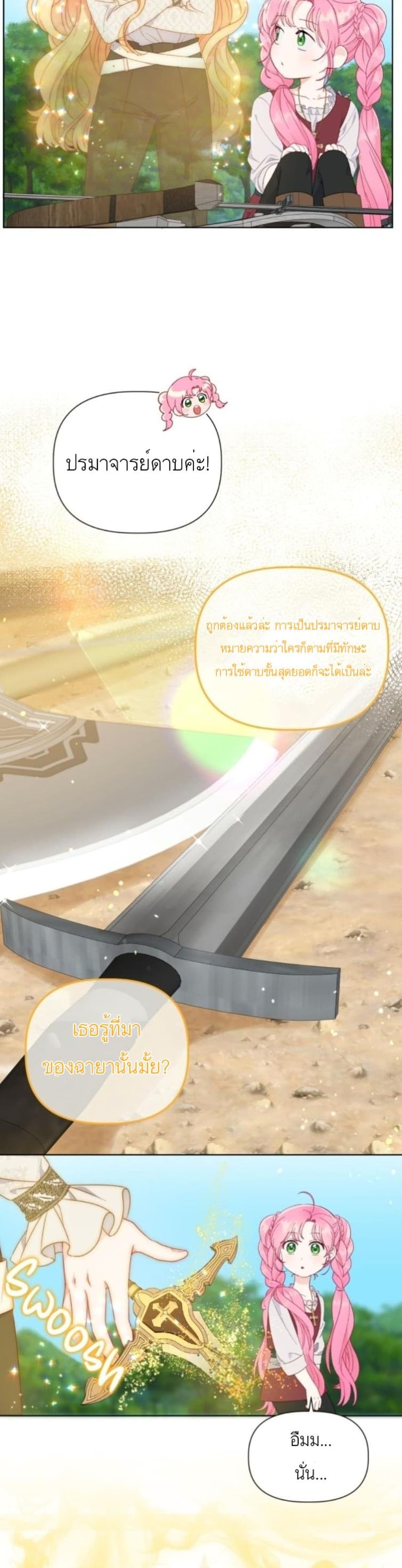 A Transmigrator’s Privilege ตอนที่ 33 (5)